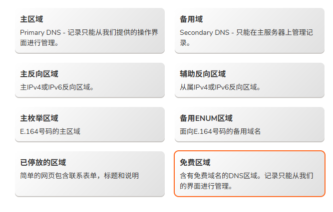 图 7：选择免费区域