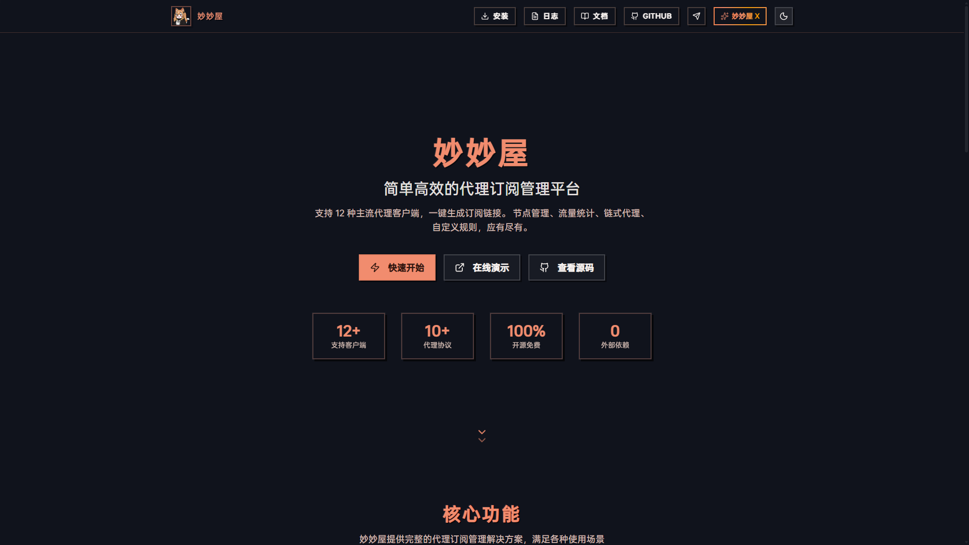 妙妙屋订阅转换快速搭建