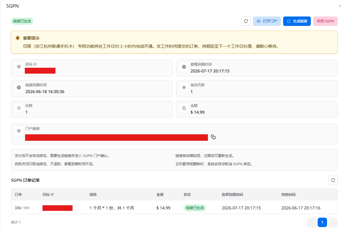 图 2：生成并打开门户链接
