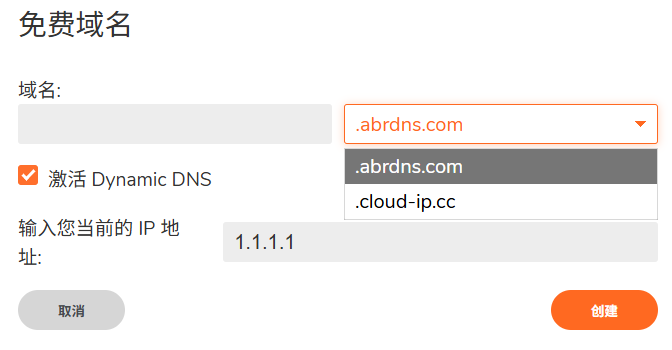 图 8：输入域名前缀和服务器 IP
